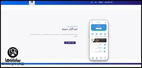 همراه بانک صادرات
