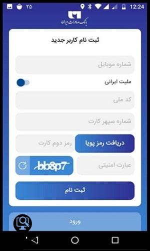 فعال سازی همراه بانک صادرات غیر حضوری