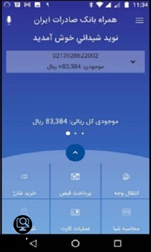 بروزرسانی همراه بانک صادرات