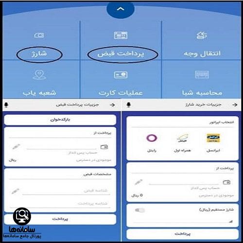 همراه بانک صادرات نسخه وب