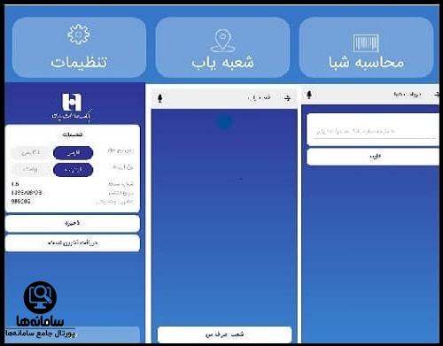 همراه بانک صادرات