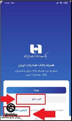 فعال سازی همراه بانک صادرات غیر حضوری