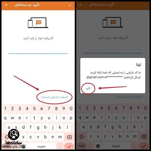 رمز تایید دو مرحله ای ایتا را فراموش کردم