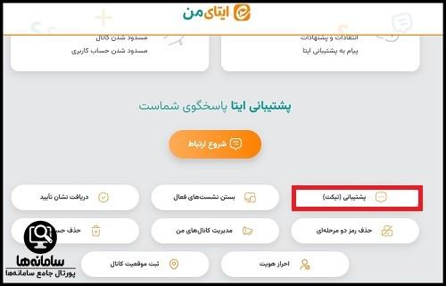 حذف تایید دو مرحله ای ایتا بدون ایمیل