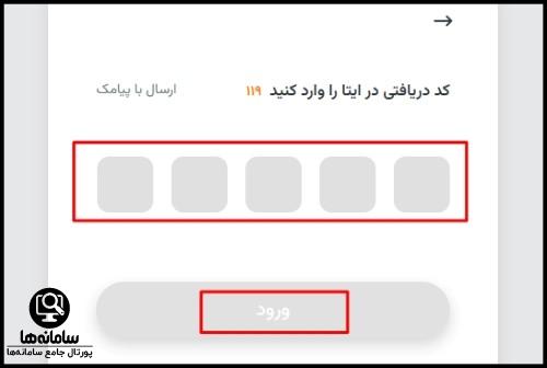 کد تایید دو مرحله ای ایتا را فراموش کردم