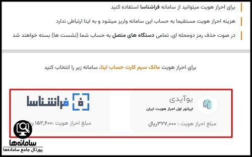 حذف تایید دو مرحله ای ایتا بدون ایمیل