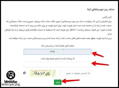چگونه تایید دو مرحله ای ایتا را فعال کنیم