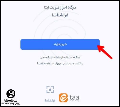 رمز تایید دو مرحله ای ایتا را فراموش کردم