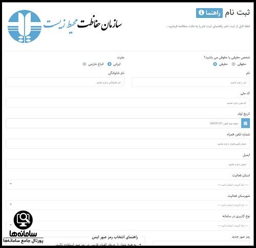 ورود به سایت جامع محیط زیست