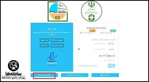 سامانه جامع محیط زیست