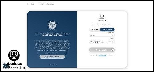 ورود به سایت هوشمند رسیدگی به شکایات