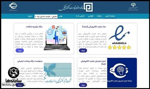 سامانه هوشمند رسیدگی به شکایات