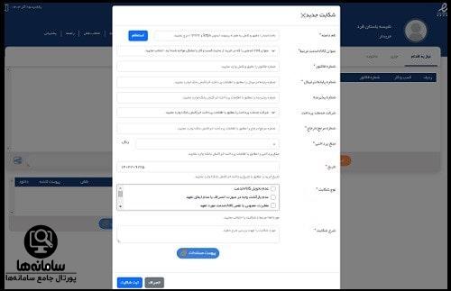ورود به سایت هوشمند رسیدگی به شکایات