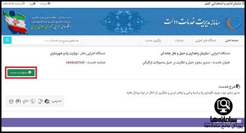 مجوز عبور ماهانه کامیون