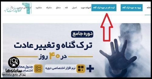 ثبت نام دوره ترک گناه حوزه مجازی مهندس طلبه