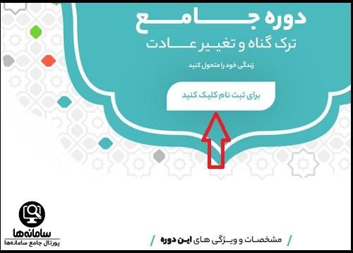 ثبت نام دوره ترک گناه حوزه مجازی مهندس طلبه