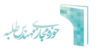 سایت حوزه مجازی مهندس طلبه