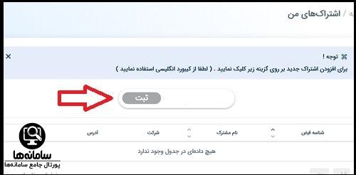 نحوه درخواست تغییر نام اشتراک آب و فاضلاب