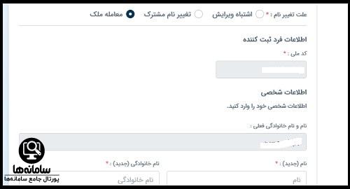 مدارك مورد نیاز برای تغییر نام اشتراک آب و فاضلاب