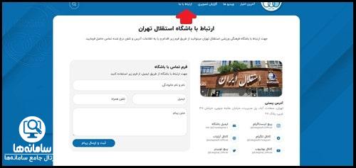 ورود به سامانه باشگاه استقلال
