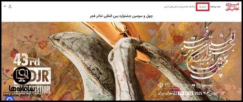 سایت ایران نمایش