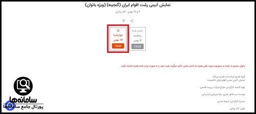 سایت خرید بلیت نمایش