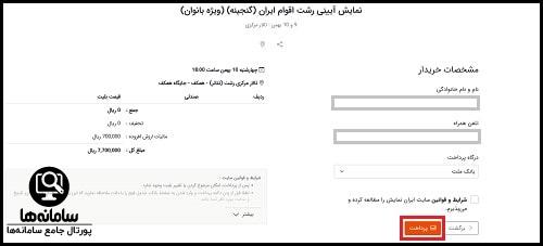 پیگیری خرید در سایت ایران نمایش