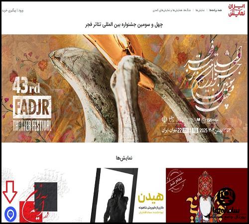 پیگیری خرید در سایت ایران نمایش