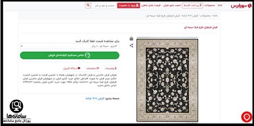 خرید اقساطی از شهر فرش