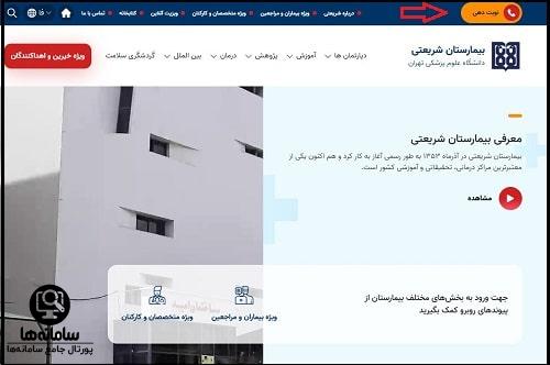 ورود به سایت یکپارچه نوبت دهی الکترونیکی بیمارستان ها