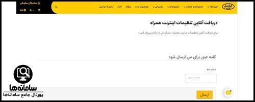 تنظیمات اینترنت ایرانسل با سایت