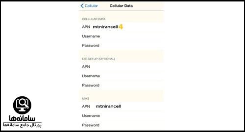 تنظیمات اینترنت ایرانسل با آیفون
