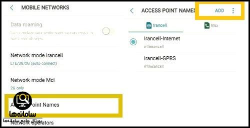 تنظیمات اینترنت ایرانسل اندروید