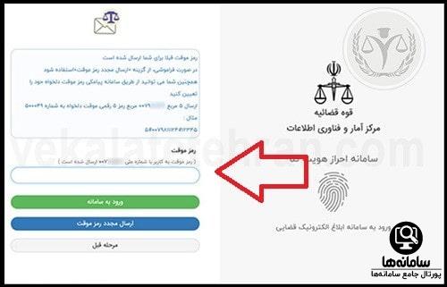 مشاهده ابلاغیه درگاه خدمات قضایی