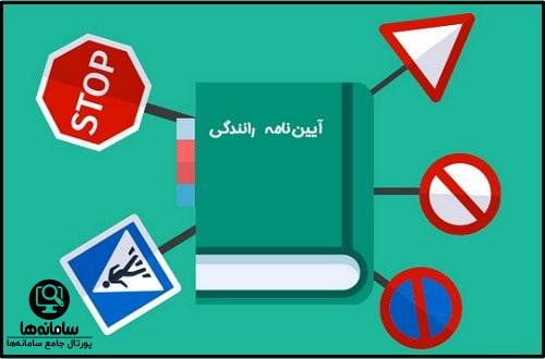 آزمون آنلاین آیین نامه چیست