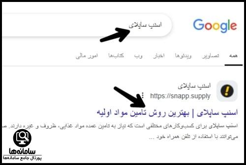 اسنپ ساپلای