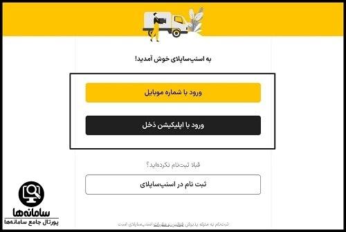 ورود به سایت اسنپ ساپلای