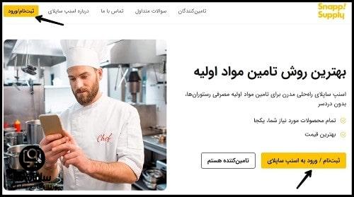 اسنپ ساپلای