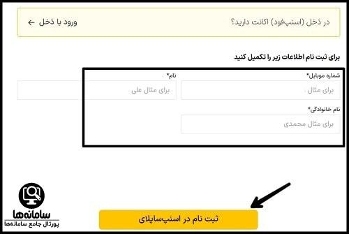 ورود به سایت اسنپ ساپلای