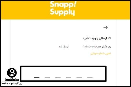 ثبت نام در اسنپ ساپلای