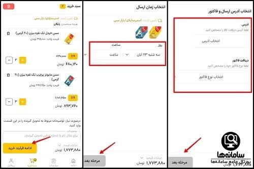 ثبت نام در اسنپ ساپلای
