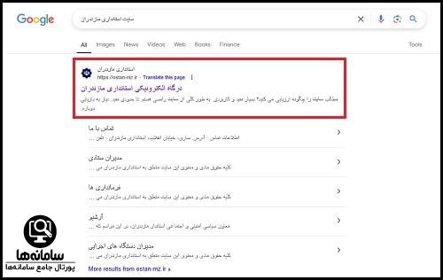 سایت استانداری مازندران