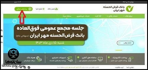 وام دستگاه کارت خوان بانک مهر ایران