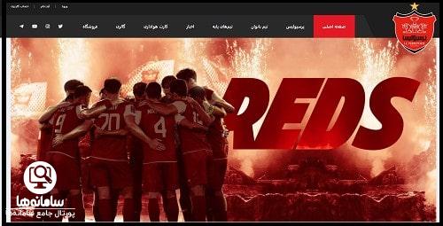 سایت باشگاه پرسپولیس