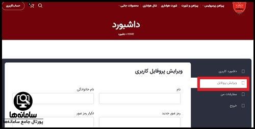 ثبت نام در سایت باشگاه پرسپولیس