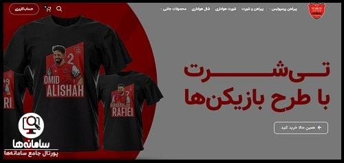 سایت باشگاه پرسپولیس