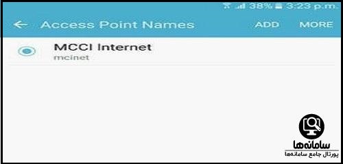 دریافت آنلاین تنظیمات اینترنت همراه اول