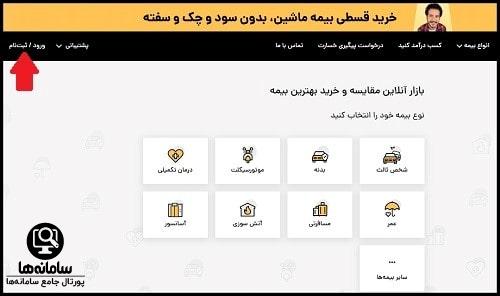 سایت بیمه بازار