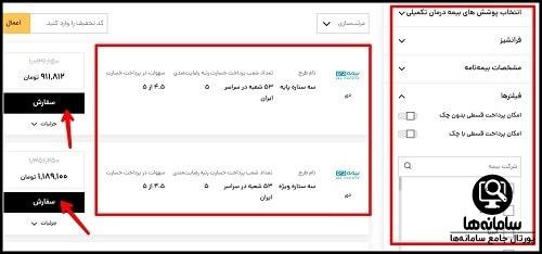 سایت بیمه بازار