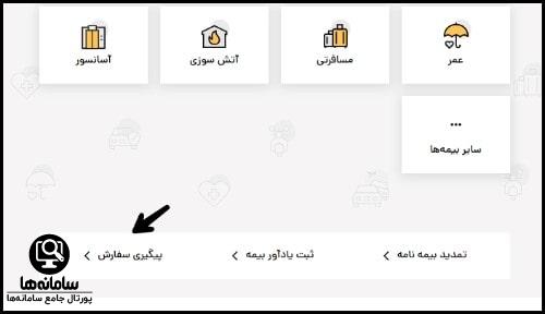 خرید بیمه در بیمه‌ بازار